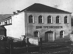 dom-trezvenosti-1922
